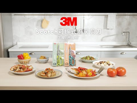 3M Scotch 可拆式廚房剪刀