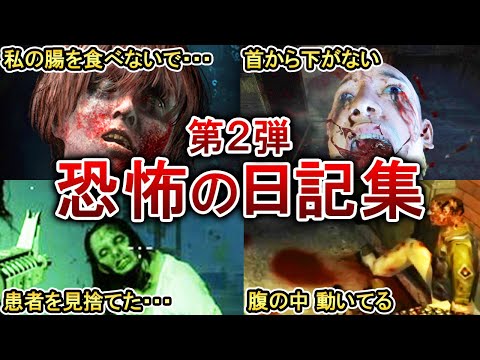 【かゆいうま日記】歴代バイオの怖すぎる日記13選！【第２弾】