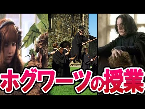 【ハリーポッター】ホグワーツの13の授業を一挙解説！映画では語られない細かなポイントに魔法や呪文だけじゃないナゾの講義も…