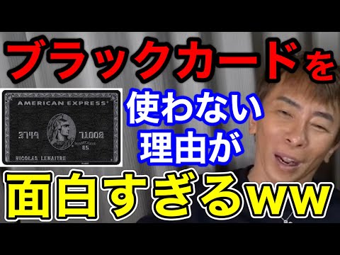 【松浦勝人】ブラックカードを使わない理由が面白すぎるwww【切り抜き/avex会長/クレジットカード /アメックスセンチュリオン /楽天】