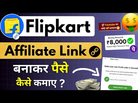 Flipkart affiliate link कैसे बनाएं ? Flipkart affiliate account create | Affiliate marketing ||