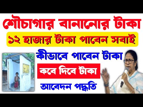 শৌচাগার তৈরিতে মিলবে অতিরিক্ত ১২ হাজার টাকা। কবে পাবেন টাকা?