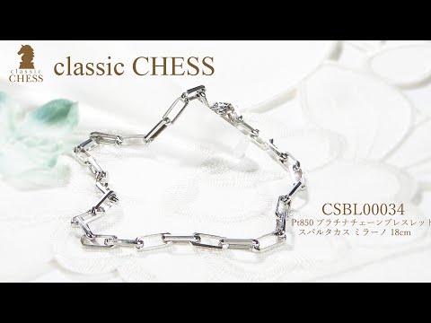 Pt850 プラチナチェーンブレスレット スパルタカス ミラーノ 18cm 【CSBL00034】