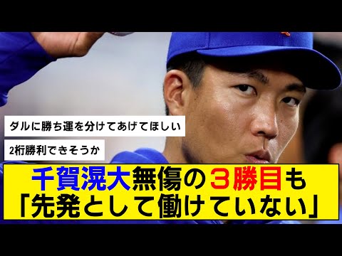 【メッツ】千賀滉大が無傷の3勝目！ハラートップタイに踊りて出る！