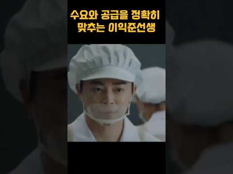 《슬의생》"이래야 수요와 공급이 맞아요" 직급이 높을수록 덜 주는 이익준 선생.