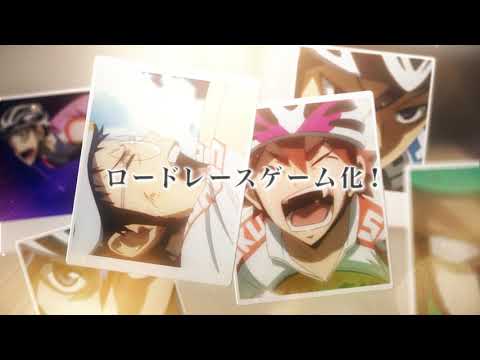 弱虫ペダル ドリームレース ティザーPV