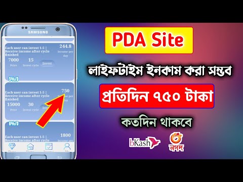 Online Income Site 2023 | PDA Best Online Income Website 2023 | Earn Money Online 2023 |কতদিন থাকবে