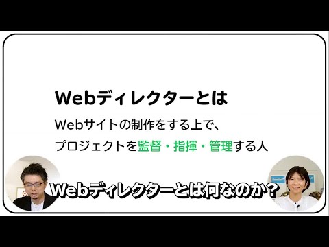 「Webディレクター講座」ダイジェスト動画  ―デジハリ・オンラインスクール