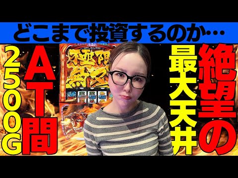 【スマスロ からくりサーカス】深き深きAT間天井の深淵……。なかなかないレアな画になりました！【水瀬美香の日曜日】＃60 #スマスロ #スロット #水瀬美香