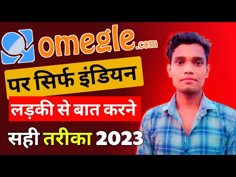 Omegle पर सिर्फ लड़की से बात कैसे करें | how to use omegle in mobile 2023