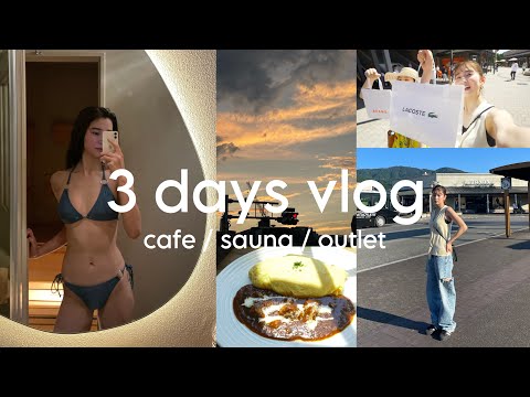 【3日間vlog】モデルの休日 / ひとり池袋カフェ / サウナ / 御殿場アウトレット行った日の3日間の様子🚌🌻