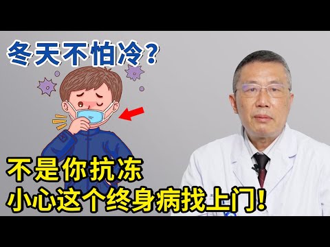 冬天穿得少也不怕冷，你以为是抗冻，其实是这个激素在作祟！【生活家】