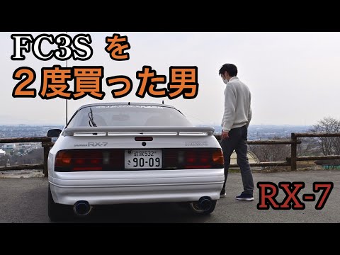 【RX-7】何故２度目のFC3Sの購入に至ったのか！？エピソードを話します！【FC3S】