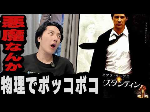 みんなの大好きかっこいいが詰まった映画は結局これっすよ「コンスタンティン」