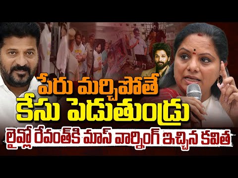 MLC Kavitha Reaction On Allu Arjun Arrest | BRS Party | Red Tv