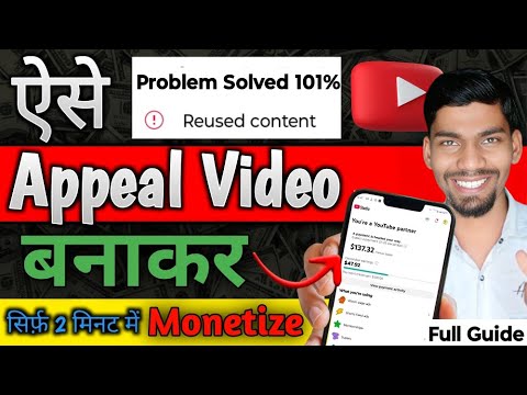 Reused Content Kaise Hataye? | Monetization Reapply और Appeal Video Tutorial 2025