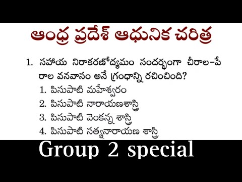 Andhra Pradesh Modern History in Telugu | APPSC History Practice Questions appsc si