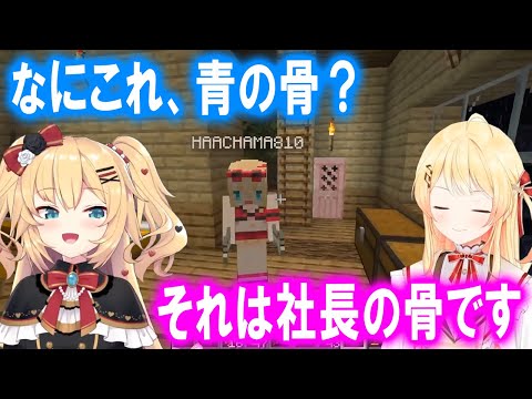 奏ちゃんのマイクラ配信中に手助けしてくれる配信外のはあちゃま【ホロライブ切り抜き/音乃瀬奏/赤井はあと】