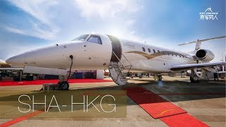 JetSolution Embraer Legacy 600 私人包機 (上海 - 香港) JetSolution Private Jet (Shanghai to Hong Kong)