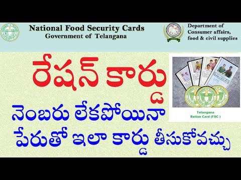 How to Search Ration Card With Name! Telangana FSC Card Search With Name