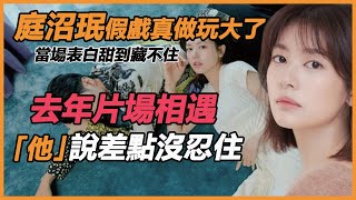 分手李準3年庭沼珉真的官宣了！？當場表白甜到藏不住，「應援車」曖昧細節曝光太震驚，這是我們免費可以看的嗎？