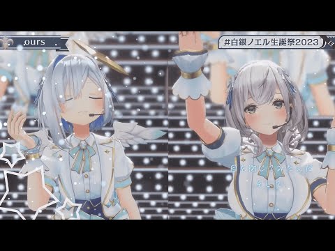 ノエかなはあります【ours／白銀ノエル／天音かなた】　#白銀ノエル  #天音かなた  #ホロライブ  #ホロライブ切り抜き