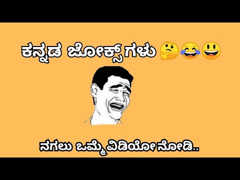 kannada jokes galu 😃😃😛/part 02/funny comidy