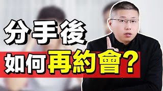 挽回時第一次約會，怎麼俘獲男人心？這些點要注意 /情感/兩性