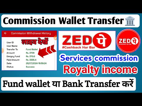 Zed Pay me services commission and royalty income ko fund wallet ya bank me transfer kaise karen