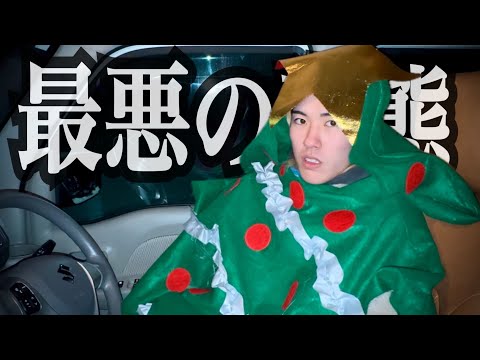 【悲報】－9℃の森の中で忘れられない最悪のクリスマスになりました....