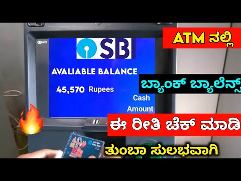 how to check bank balance in atm sbi ⚡ how to use atm card in atm machine ⚡ kannada ⚡canara icici