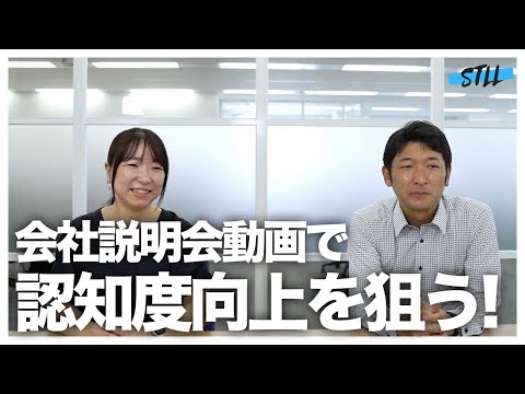 会社説明会動画で「就活生」からの認知度向上を狙う！三菱ガス化学株式会社様