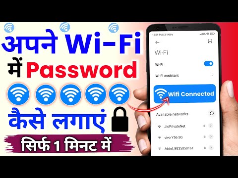 Apna WiFi me password kaise lagaye | wifi me password set kaise kare | wifi me password kaise lagaye