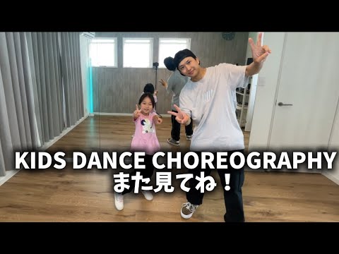 【幼児ダンス】What Makes You Beautiful / One Direction 【未就学児】【4〜6歳ダンス】