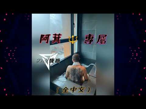 Dj陳碩-不如「不如我們擁抱後分手，不如眼淚有空偷偷流」（Remix）