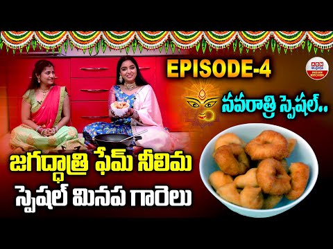 జగద్దాత్రి ఫేమ్ నీలిమ స్పెషల్ మినప గారెలు | Prasadam Garelu Recipe By Serial Actress Neelima | ABN