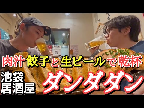 【餃子とビールは文化です】たくさん食べても良いじゃない♪ 肉汁餃子製作所 ダンダダン