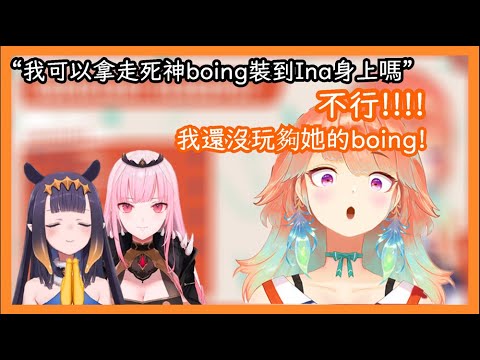 【Takanashi Kiara】Ina要從火雞那裏搶走死神的BoingBoing了嗎?【HololiveEN】【Vtuber】【中文字幕】