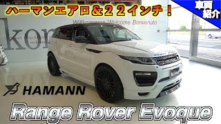 【bond cars Arena】試乗有り　小さくてもレンジローバー！イヴォークの実力は如何に？【車輛紹介】