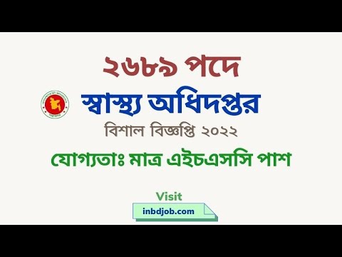 ২৬৮৯ পদে স্বাস্থ্য অধিদপ্তরে বিশাল নিয়োগ বিজ্ঞপ্তি | DGHS Health Job Circular 2022 – dghs.gov.bd