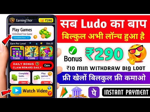 Minimum Withdrawal ₹10 | Free Entry Ludo App | New Ludo Earning App Without Investment | Best Ludo