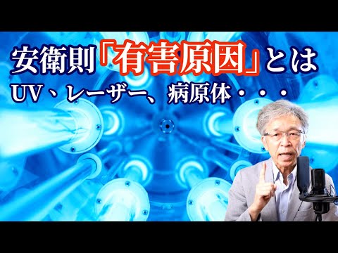 労働安全衛生規則「有害原因」とは？紫外線ばく露で書類送検