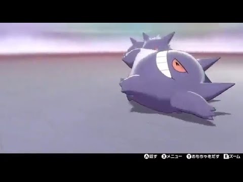 【ポケモン剣盾】落ちてくるゲンガー