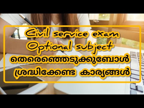 How to choose optional subject for civil service exam