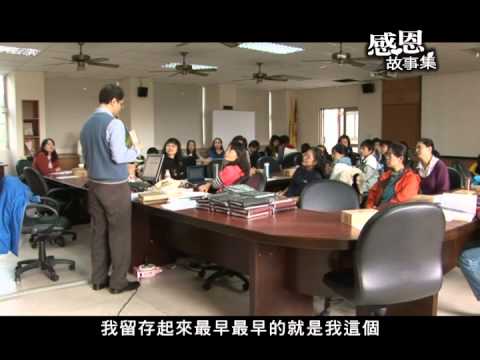 2012感恩故事集 第二十一集 悠遊書香園