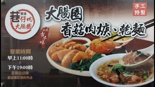 台北雙連捷運美食-巷仔內大腸煎Shuanglian MRT Food-Fried Large Intestines stuffed with Sticky Rice in Alley