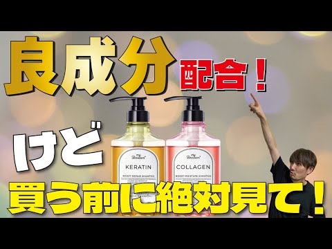 【新作市販シャンプー】マイブースターズ！ケラチン＆コラーゲンで髪の悩みを解消するのは本当か！？