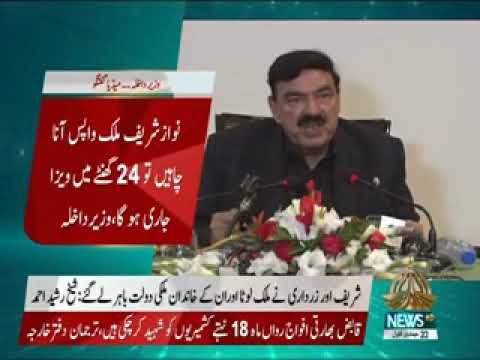 Sheikh Rasheed statement about Nawaz and Zardari...