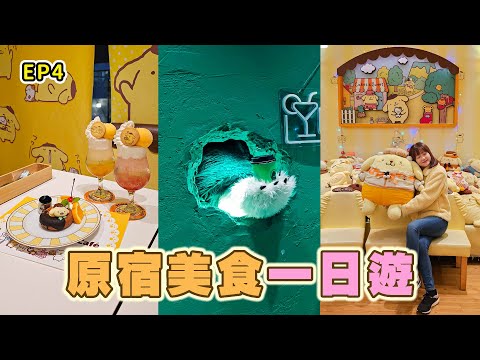 2024 Harajuku Latest Guide | 3 Must-Try Dining Restaurants | Anakuma cafe | Pompompurin cafe