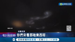 飛龍在天? 中國成都夜空再現"不明飛行物"  外星人"打卡熱點"? 成都屢見不明飛行物│記者 王少筠│【國際大現場】20230921│三立新聞台